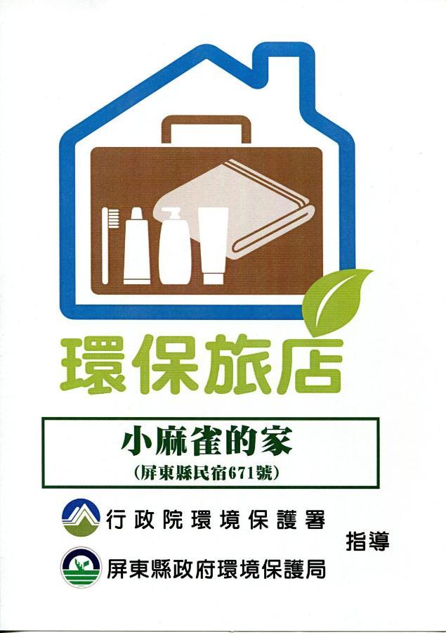 小麻雀的家 Xiaoliuqiu Exterior foto